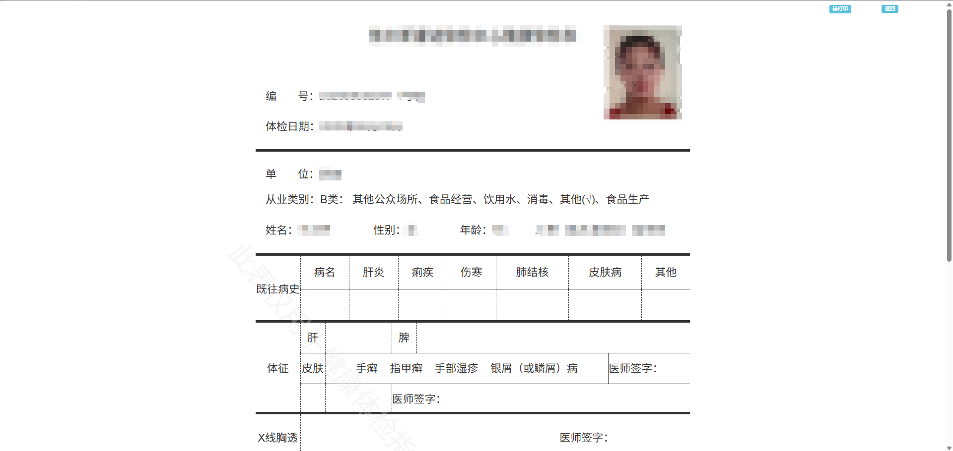 健康证体检系统