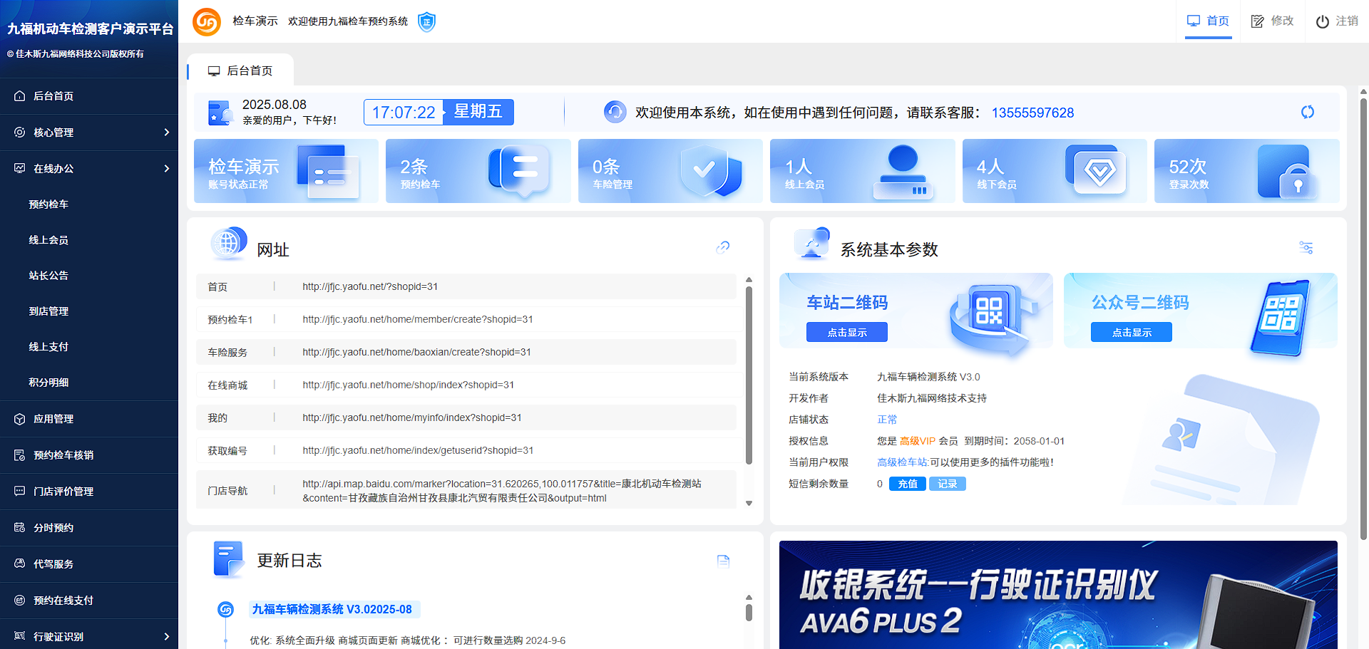 检车系统